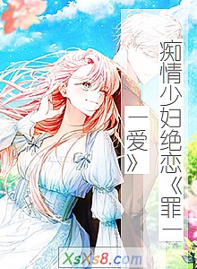 《痴情少妇绝恋罪——爱》小说封面