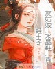 《灰姑娘.水晶鞋.青蛙王子》小说封面