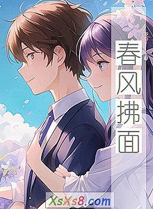 《春风拂面》小说封面
