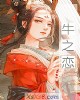 《牛之恋》小说封面