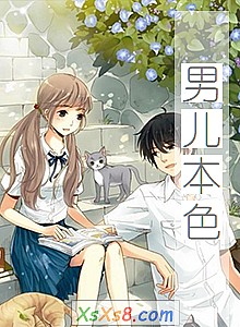 《男儿本色》小说封面