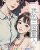 《我的三国爱人》小说封面