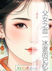 ����Ů֮�������ŵļ��䡷С˵����