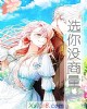 《选你没商量》小说封面