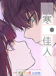 《寒·佳人》小说封面