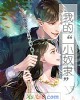 《我的“小奴隶”》小说封面