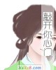 《敲开你心门》小说封面