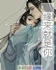 《缘来就是你》小说封面