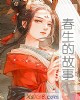 《~生的故事》小说封面