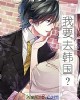 《我要去韩国?》小说封面