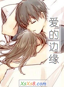 �����ı�Ե��С˵����