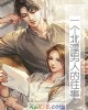 《一个北漂~的往事》小说封面