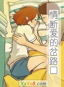 ����ϰ��Ĳ�·�ڡ�С˵����