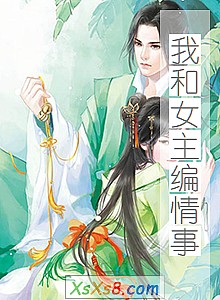 ���Һ�Ů�������¡�С˵����