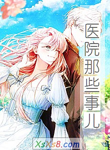 《医院那些事儿》小说封面