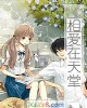 《相爱在天堂》小说封面