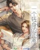 《一个转~的距离》小说封面
