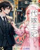 《代嫁王妃》小说封面