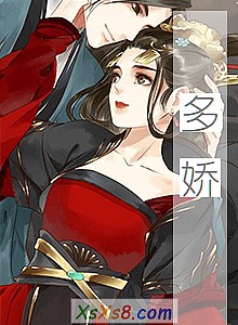 《多娇》小说封面