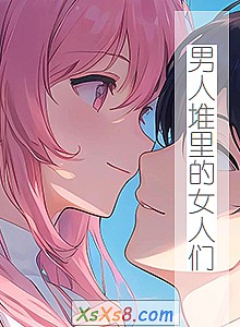 《男人堆里的女人们》小说封面