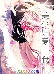 《美少妇爱上我》小说封面