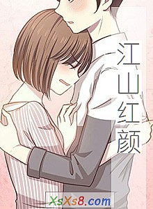 《江山红颜》小说封面