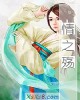 《情之殇》小说封面
