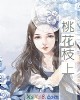 《桃花枝上》小说封面