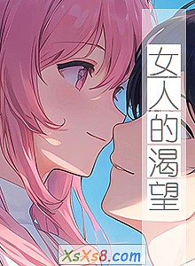 《女人的渴望》小说封面