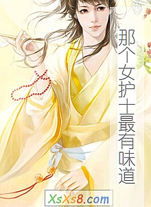 《那个女护士最有味道》小说封面