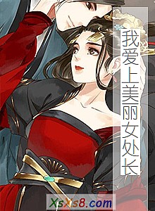 《我爱上美丽女处长》小说封面