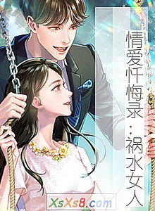 ���鰮���¼����ˮŮ�ˡ�С˵����