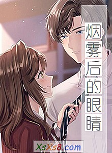《烟雾后的眼睛(北京黑帮之兄弟)》小说封面