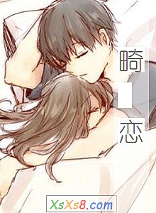 《畸 恋》小说封面