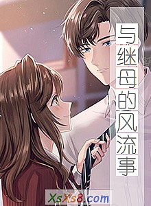 《与继母的风流事》小说封面