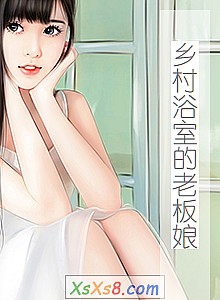 《乡村浴室的老板娘》小说封面