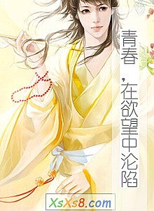 《青春,在欲望中沦陷》小说封面