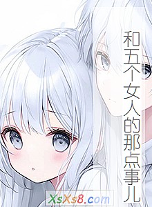 �������Ů�˵��ǵ��¶���С˵����