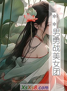 ��**����ս��Ů�š�С˵����