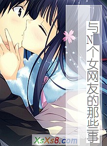 ����N��Ů���ѵ���Щ�¡�С˵����