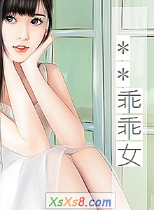 《**乖乖女》小说封面