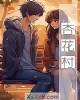 《杏花村》小说封面