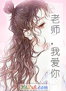 ����ʦ���Ұ��㡷С˵����