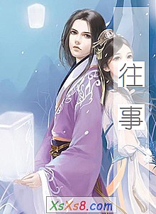 《往事》小说封面