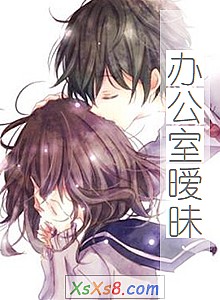 《办公室暧昧》小说封面