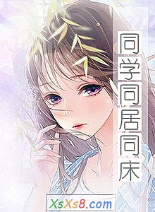 《同学同居同床》小说封面