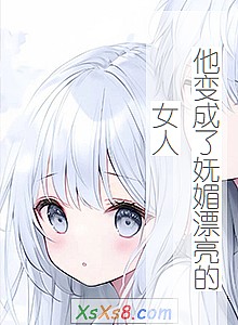 �������������Ư����Ů�ˡ�С˵����