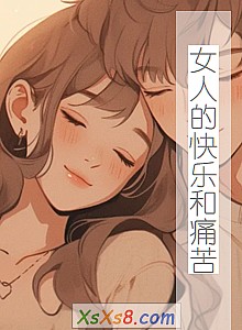 《女人的快乐和痛苦》小说封面