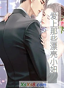 《爱上那些漂亮小妞》小说封面