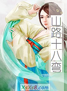 ��ɽ·ʮ���䡷С˵����